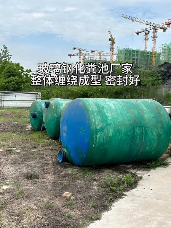 团风玻璃钢化粪池