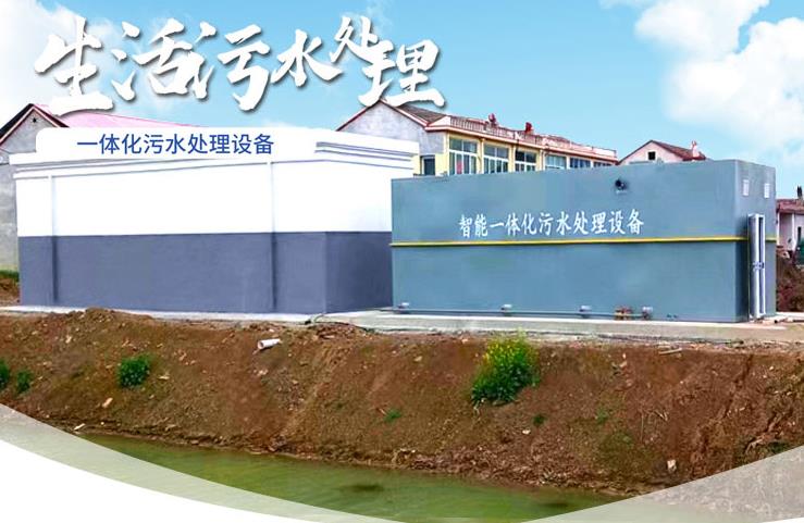 团风一体化生活污水处理设备
