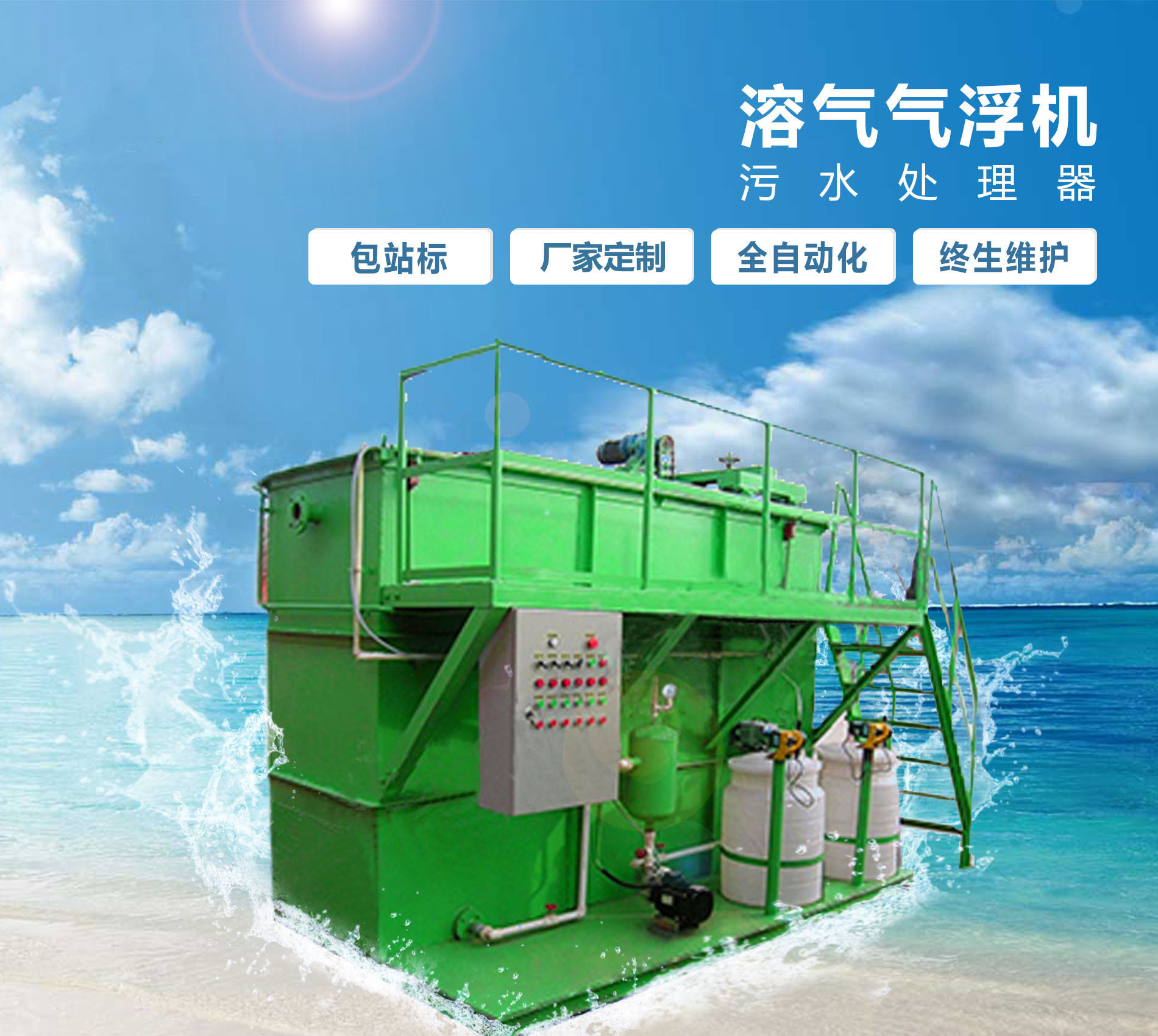 团风溶气气浮机